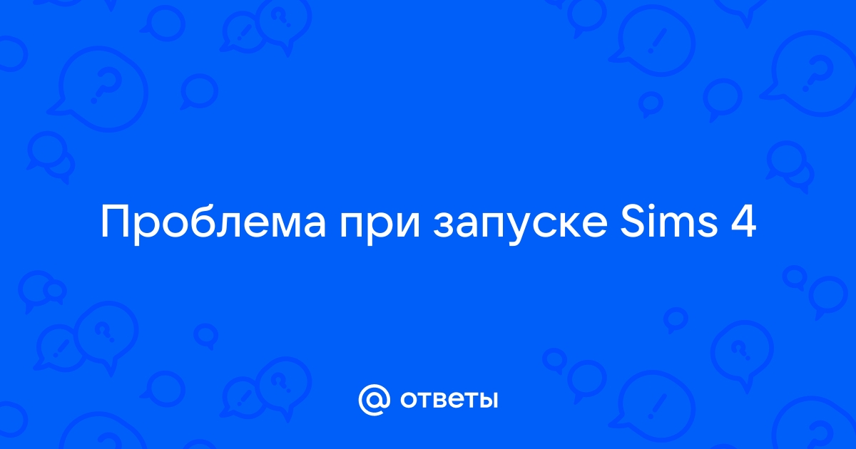 Как удалить симс 3 с компьютера если пишет что недостаточно прав