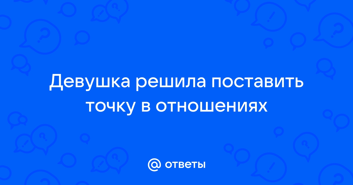 Спроси психолога: что делать, если мужчина жадный, и как расстаться с манипулятором