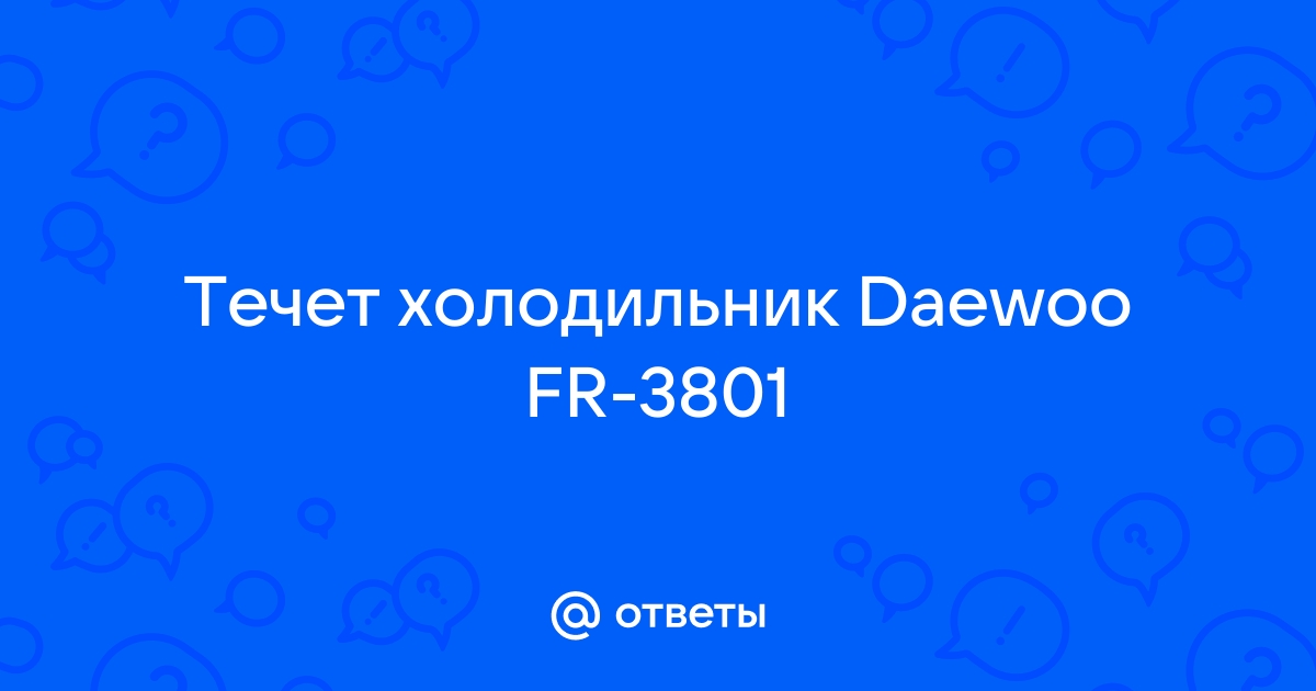 Холодильник Daewoo FR