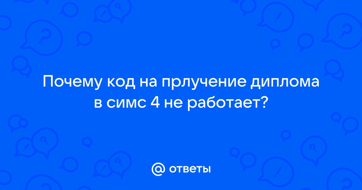 Почему в симс 4 не работает свет