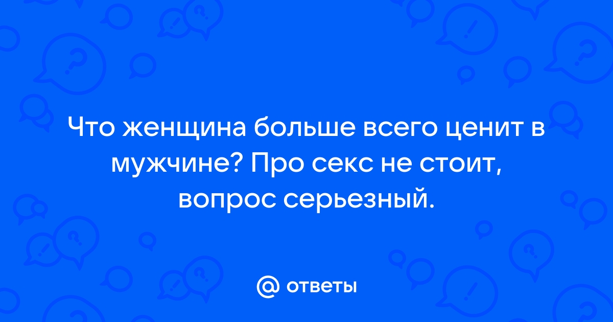 Как быть сексуальной: что привлекает мужчину в женщине