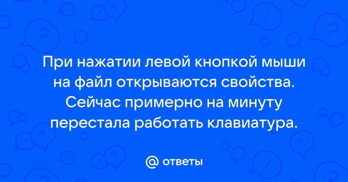 При нажатии левой кнопки мыши удаляются файлы