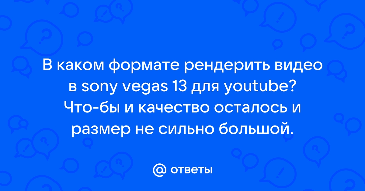 В каком кодеке лучше рендерить видео для youtube