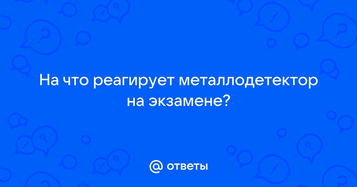 Реагирует ли металлодетектор на сим карту