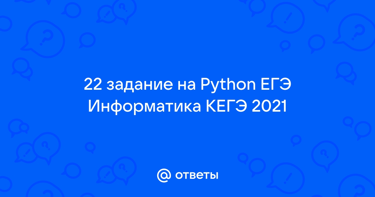 17 задание информатика егэ питон как открыть файл