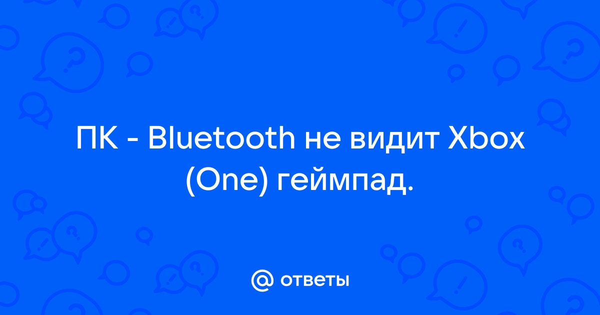 bluetooth не видит геймпад xbox one