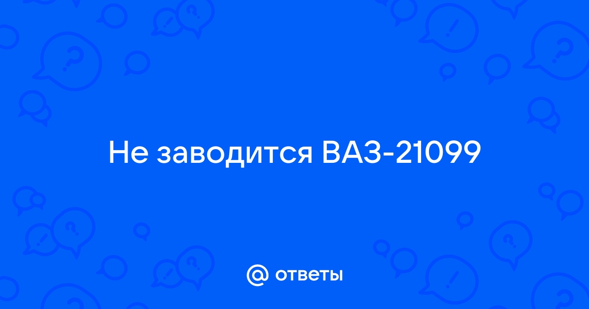 Стреляет и хлопает в глушитель (причины не связанные с карбюратором)