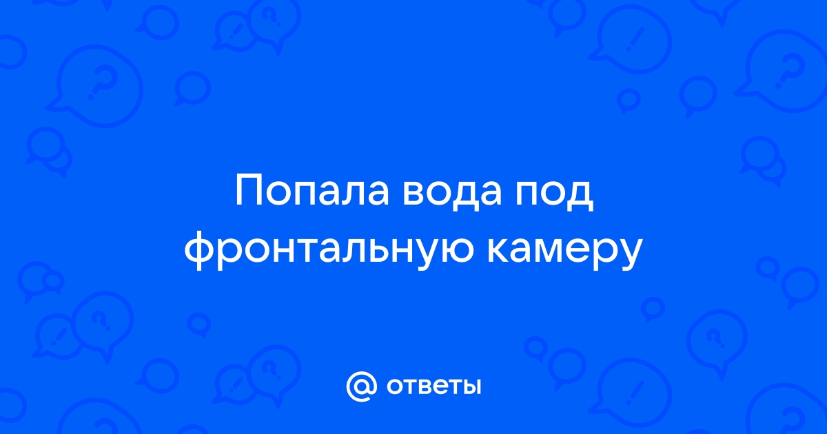 Телефон упал в воду ➔ Что делать при попадании жидкости в смартфон