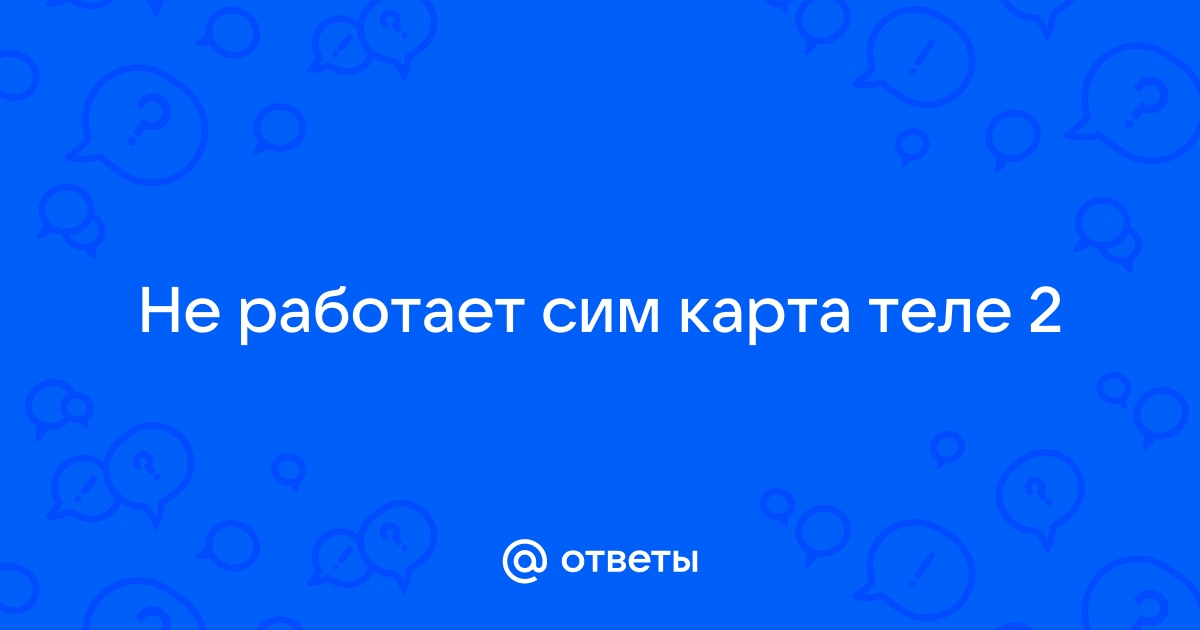 Телефон не видит сим карту Теле2: почему, что делать | Tele2