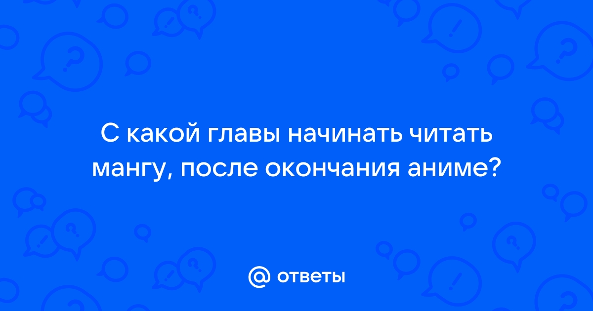 Как читать мангу правильно на телефон на русском языке