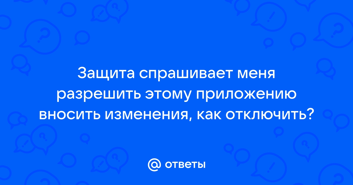 Разрешить этому приложению вносить изменения на вашем устройстве гта 5