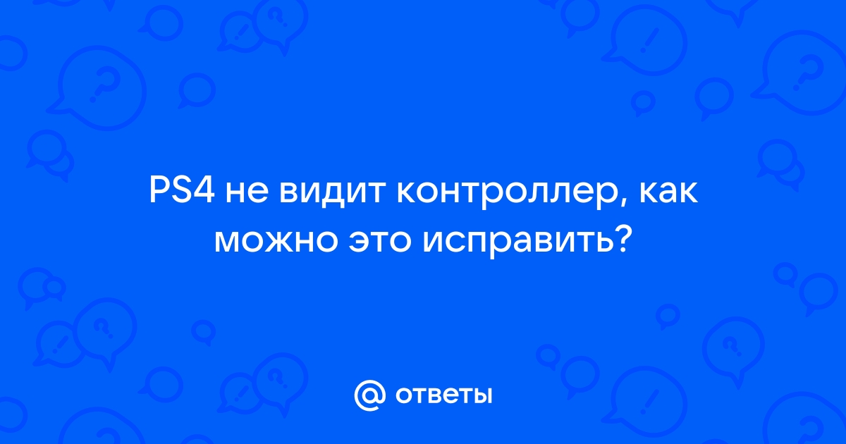 Что делать если ps4 зависла и не выключается