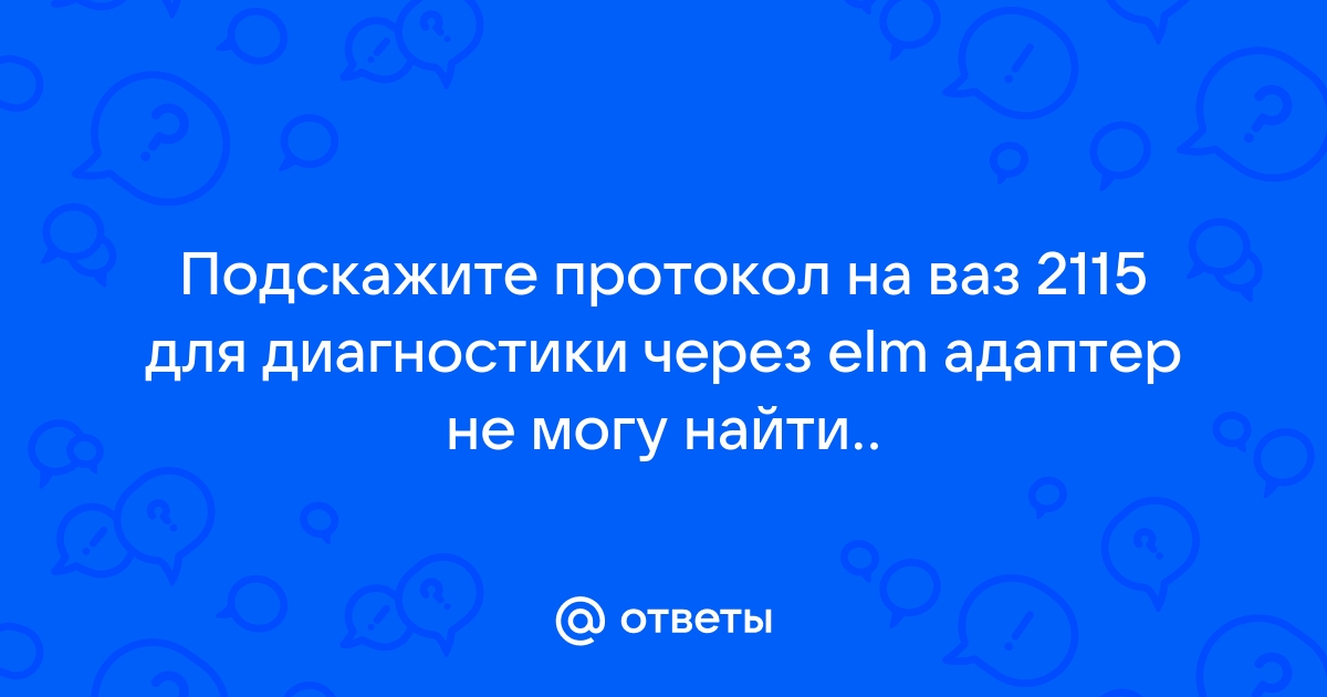 проверка датчиков ваз | Дзен