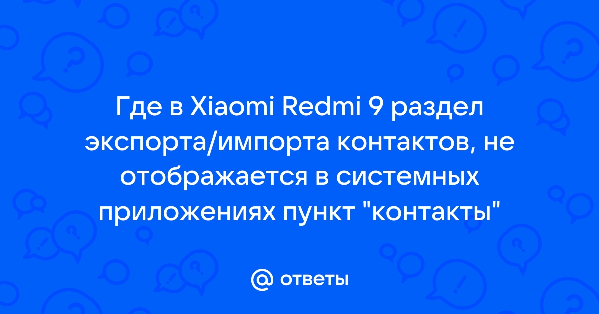 Данные для экстренных случаев xiaomi что это