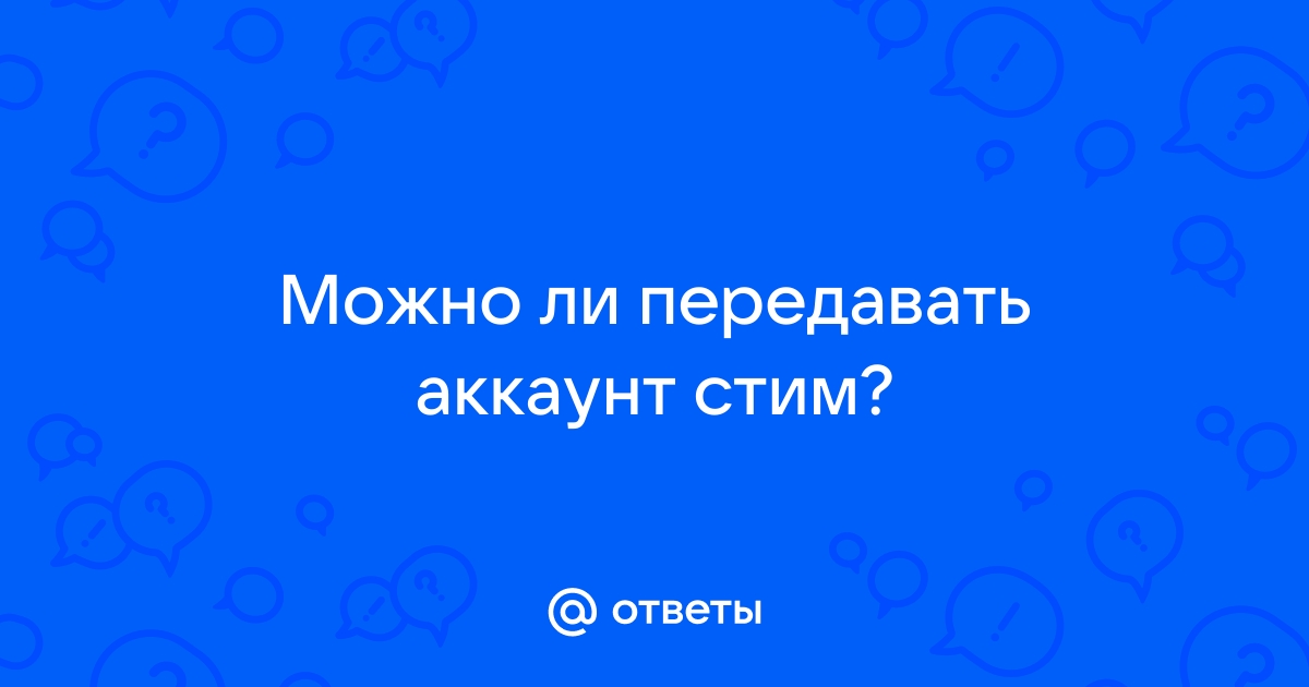 Можно ли в компьютерном клубе зайти в свой аккаунт