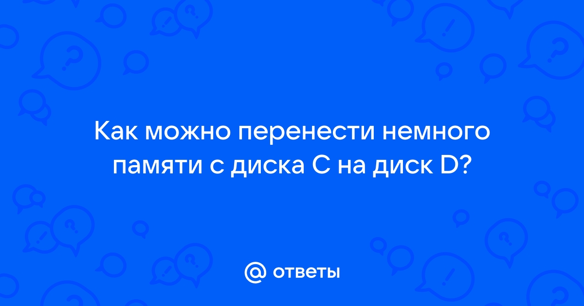 Что делать если цп память и диск перегружены