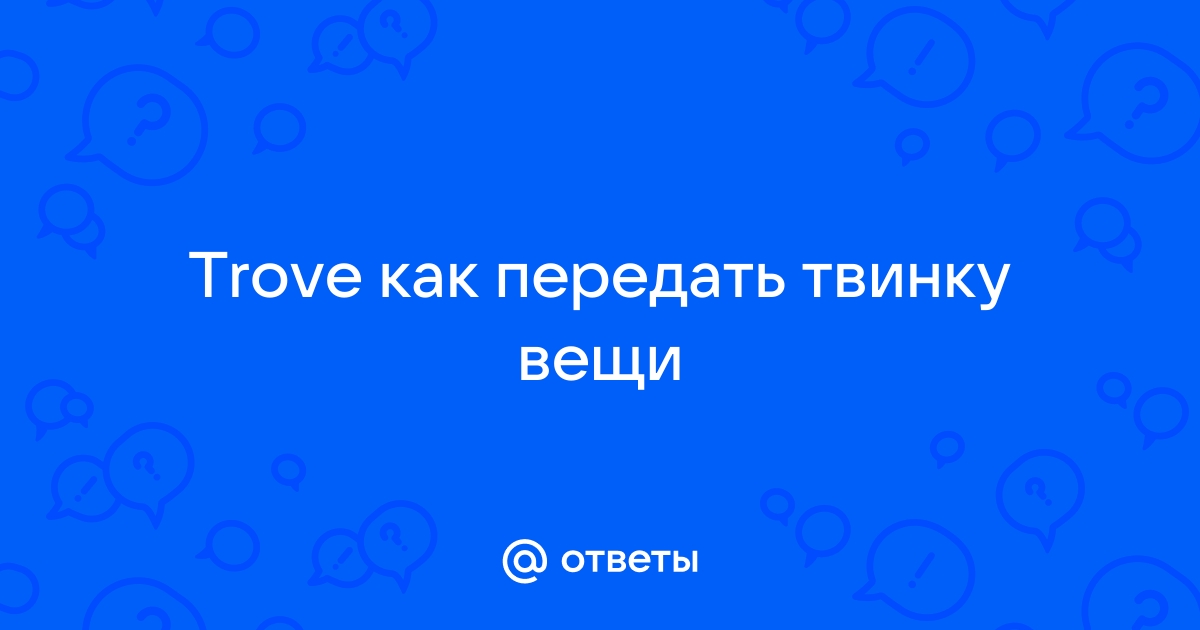 Wow как передать вещи твинку