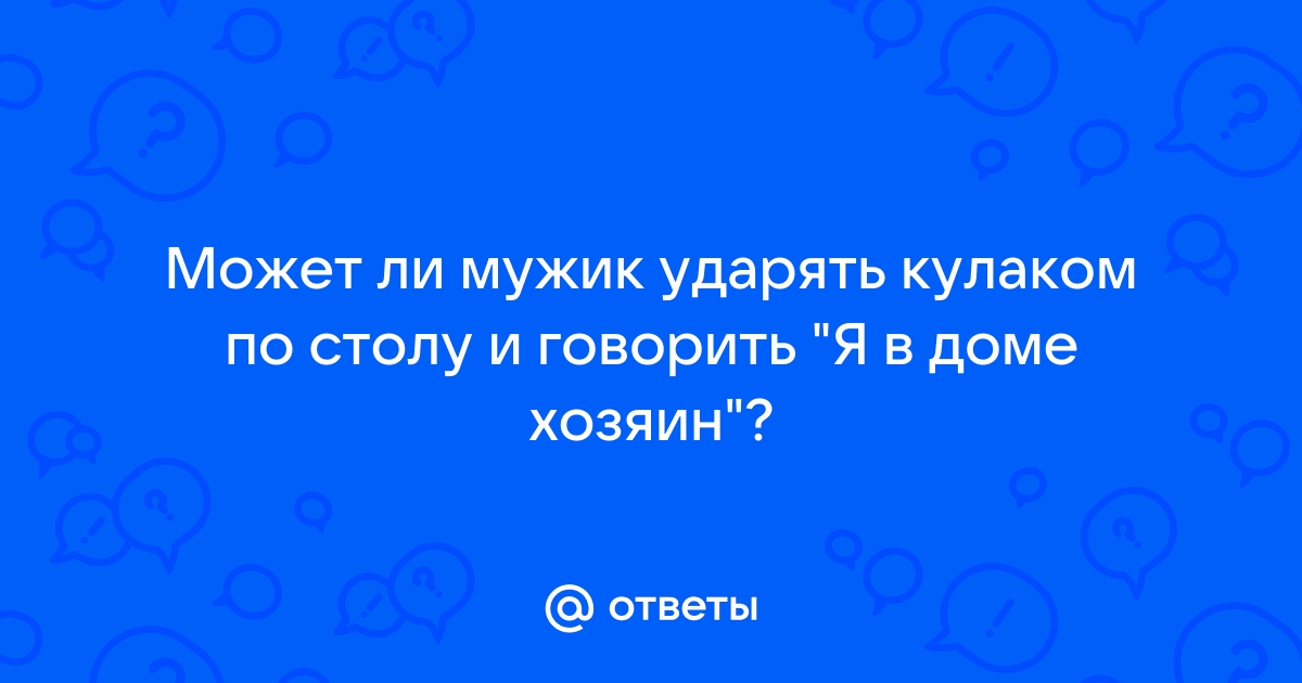 Грушницкий ударил по столу кулаком и стал ходить взад и вперед по комнате знаки препинания