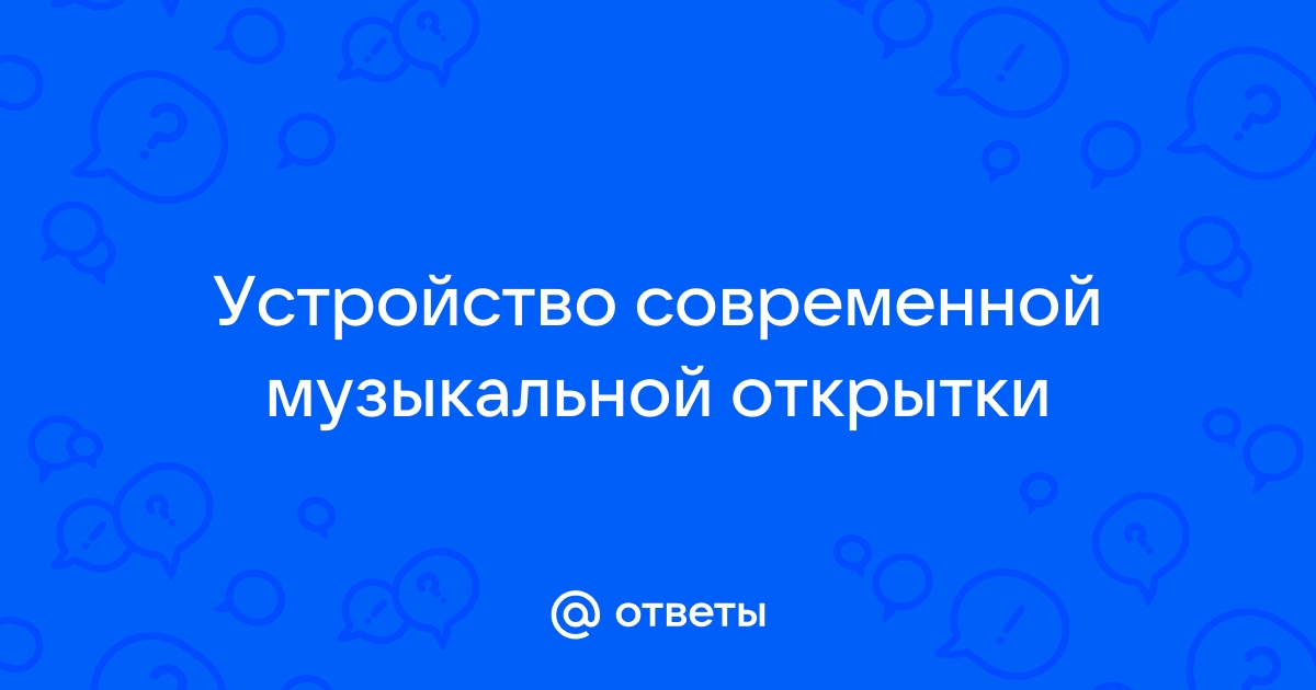 Программируемые модули звука для поздравительных открыток