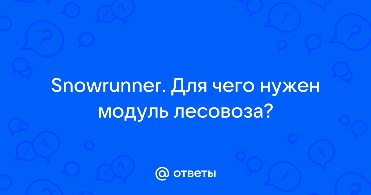 У вас установлен строгий тип nat snowrunner как исправить