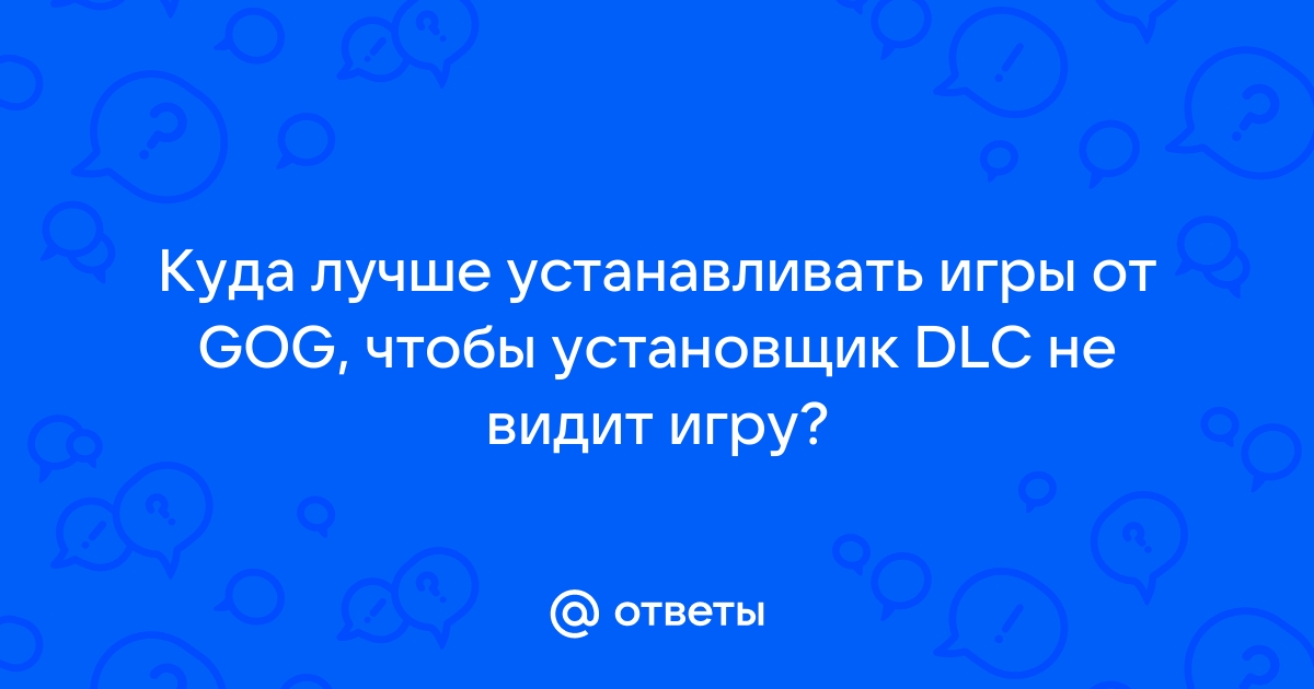 Установщик не видит файл игры