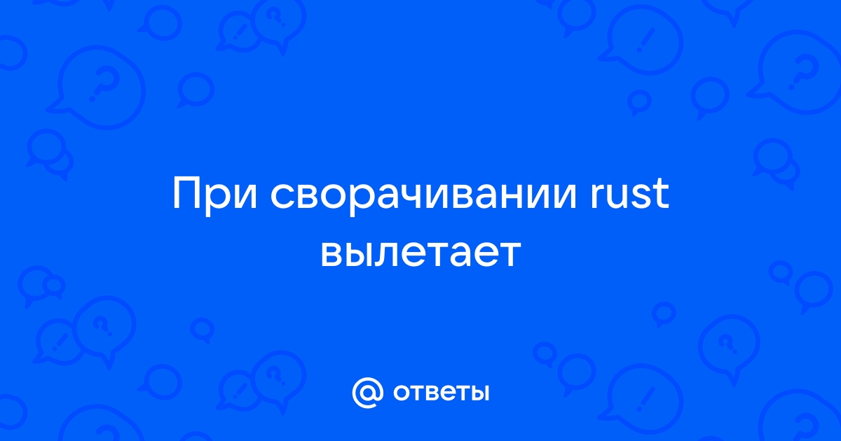 Скайрим вылетает при сворачивании