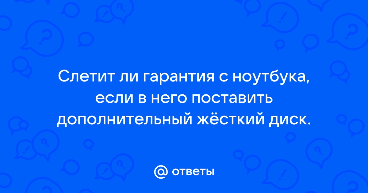 Если перепрошить телефон слетит ли гарантия