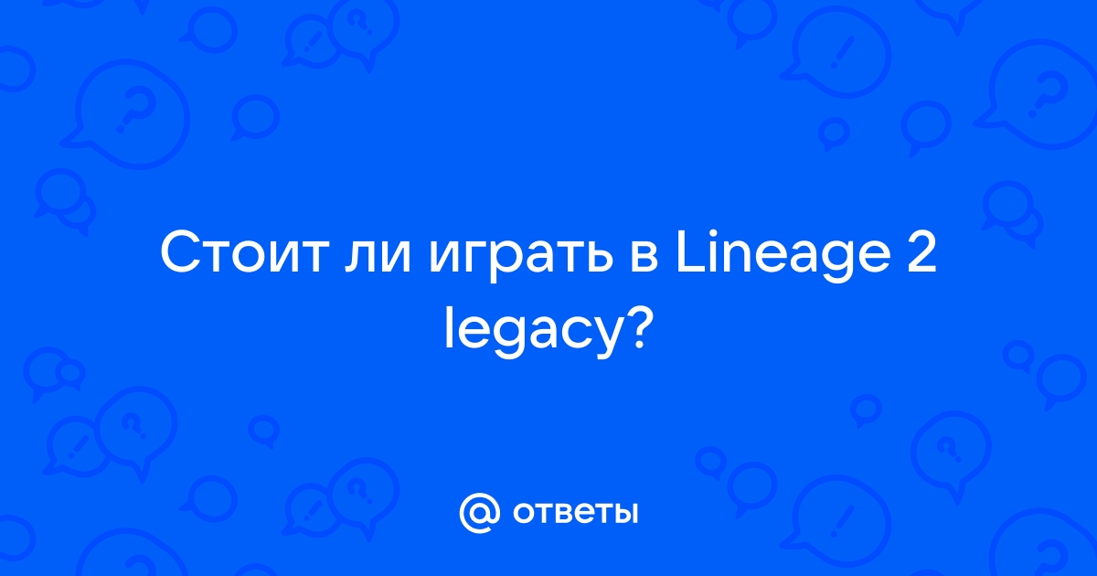 Что вы должны делать чтобы ваш питомец рос быстрее lineage 2