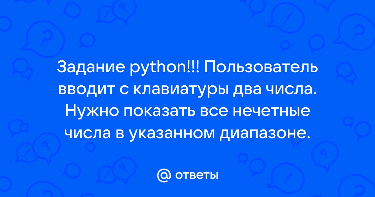 Пользователь вводит два числа с клавиатуры вывести на экран yes если