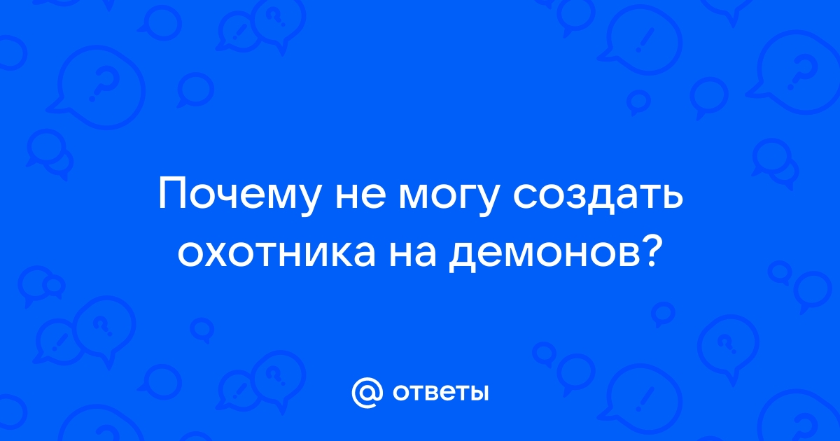 Обладать и управлять прохождение