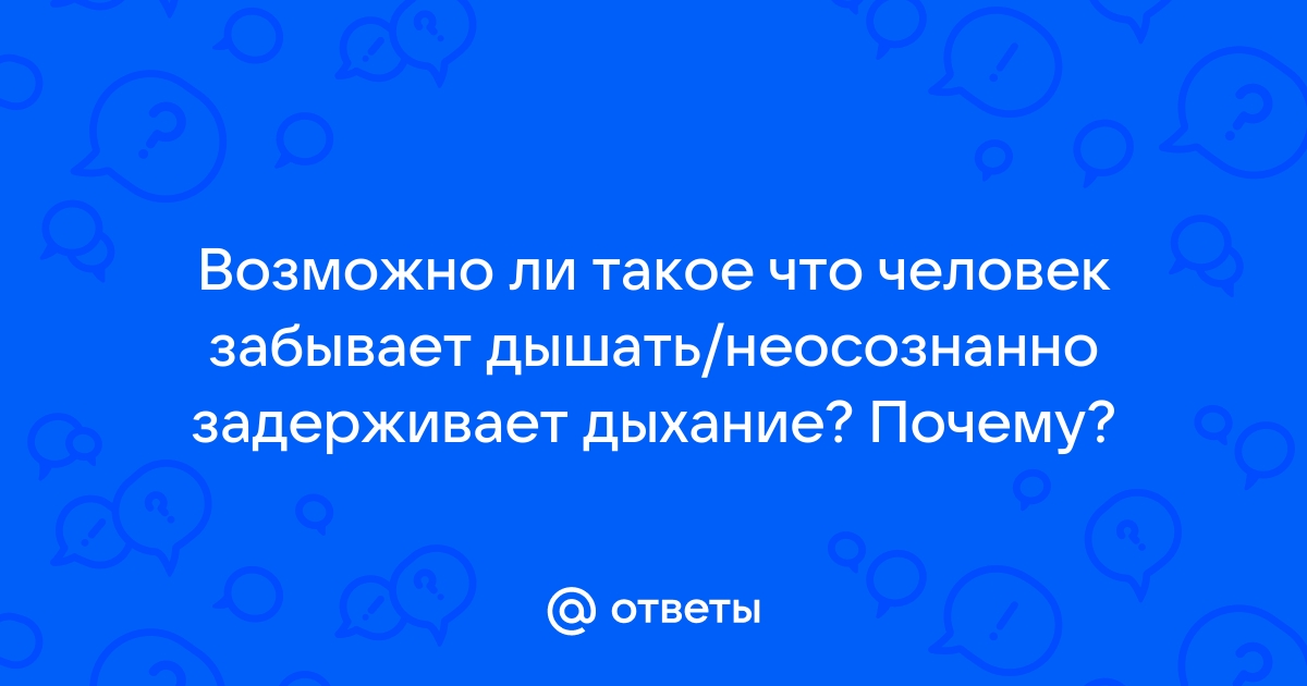 Основные причины остановки дыхания во сне у детей и взрослых