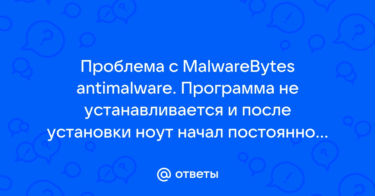 Проверьте нет ли опечаток в имени хоста ru malwarebytes com