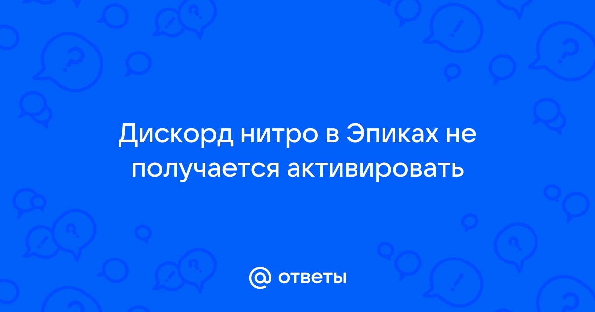 Дискорд стал очень тихо работать