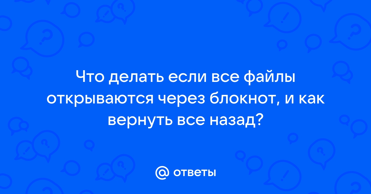 Что делать если все файлы открываются через торрент