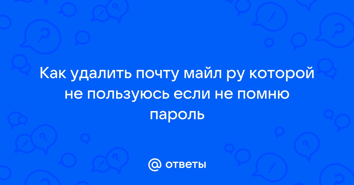 Майл агент не открывает почту в браузере