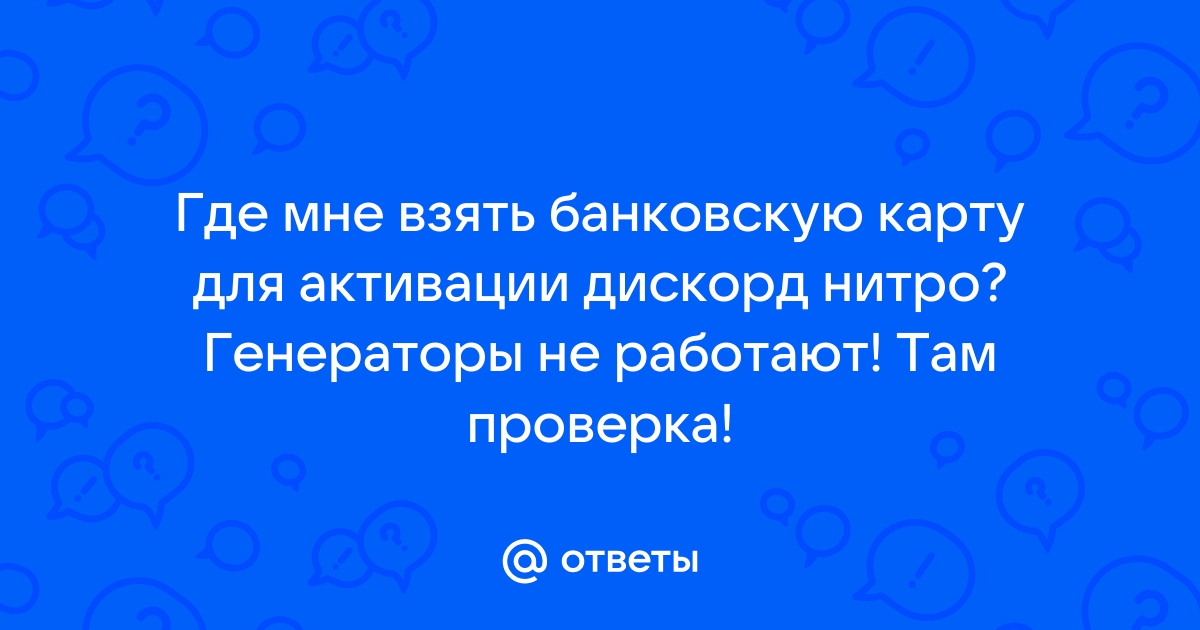 Ваша карта не поддерживает покупки такого типа дискорд