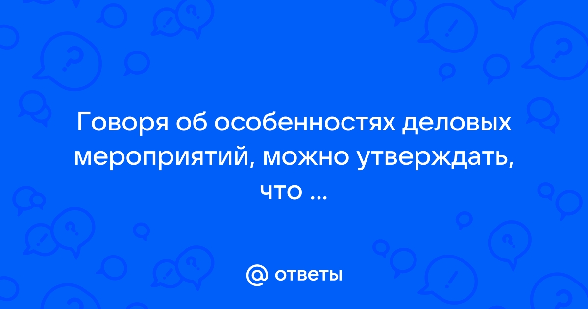 Говоря о презентациях можно утверждать что ответ