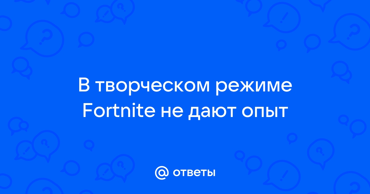 Как убрать полет в творческом режиме fortnite