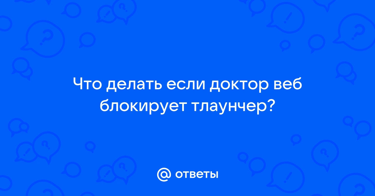 Доктор веб блокирует сбис плагин