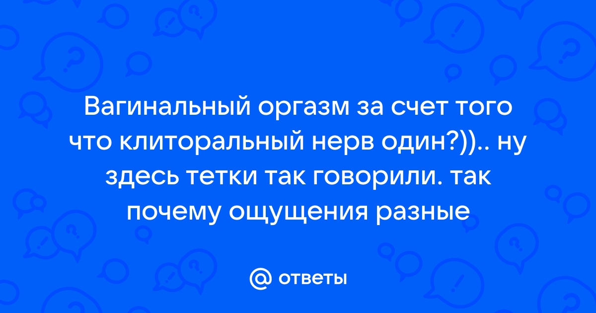 «Это не между ног»: сексолог назвал причины, почему женщина не может достичь оргазма