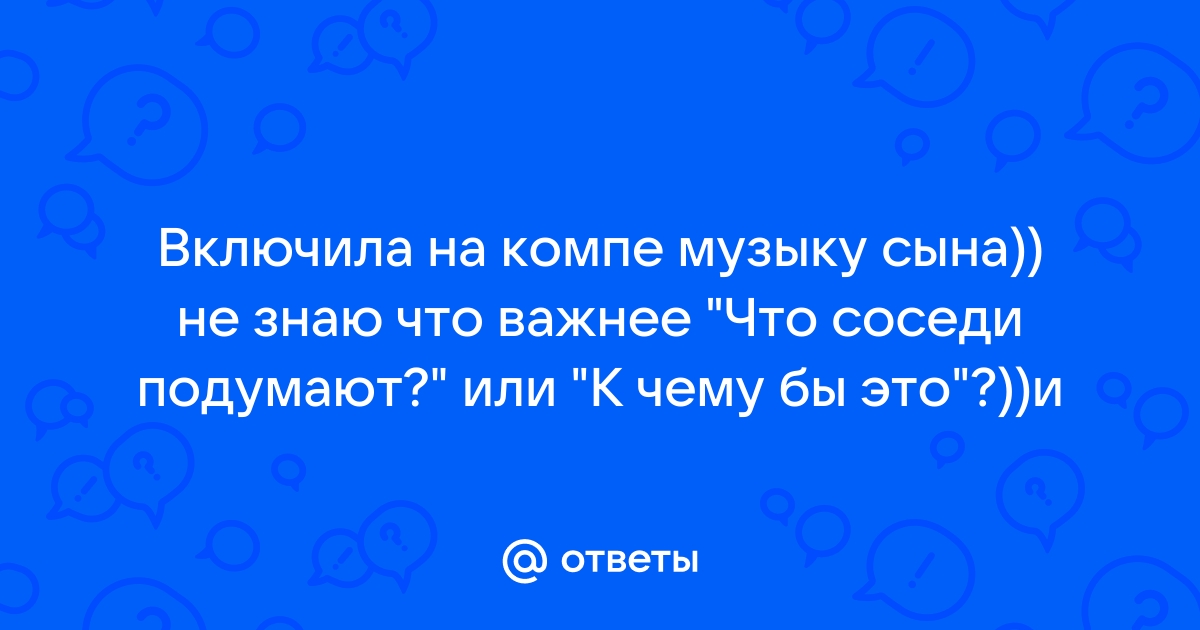 Компьютер не заменит друга песня