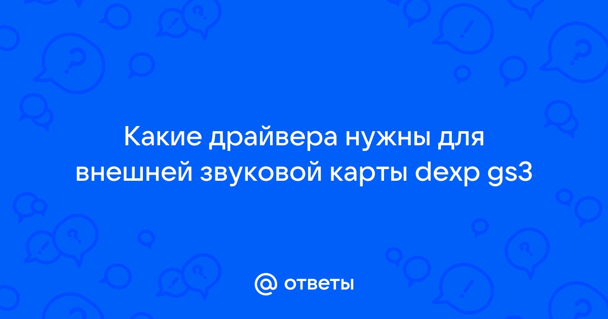 Как сделать dexp носитель