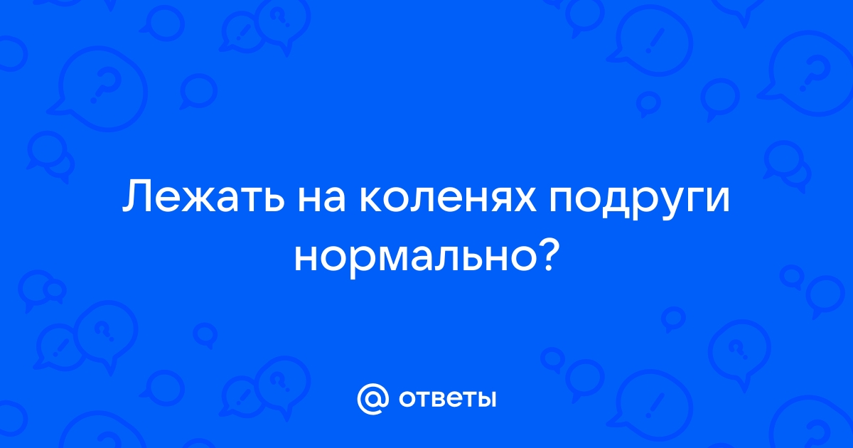 Счастливая лесбиянка лежит на коленях у партнера | Премиум Фото