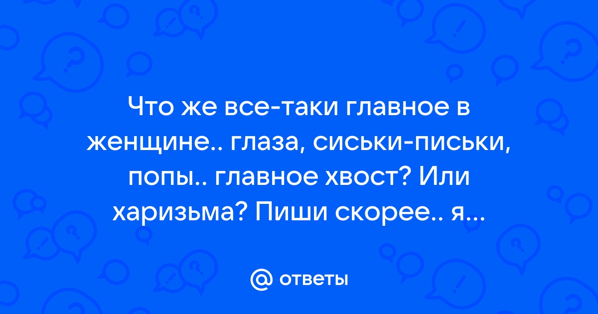 #7839: Ухо, горло, нос, сиськи, письки, хвост