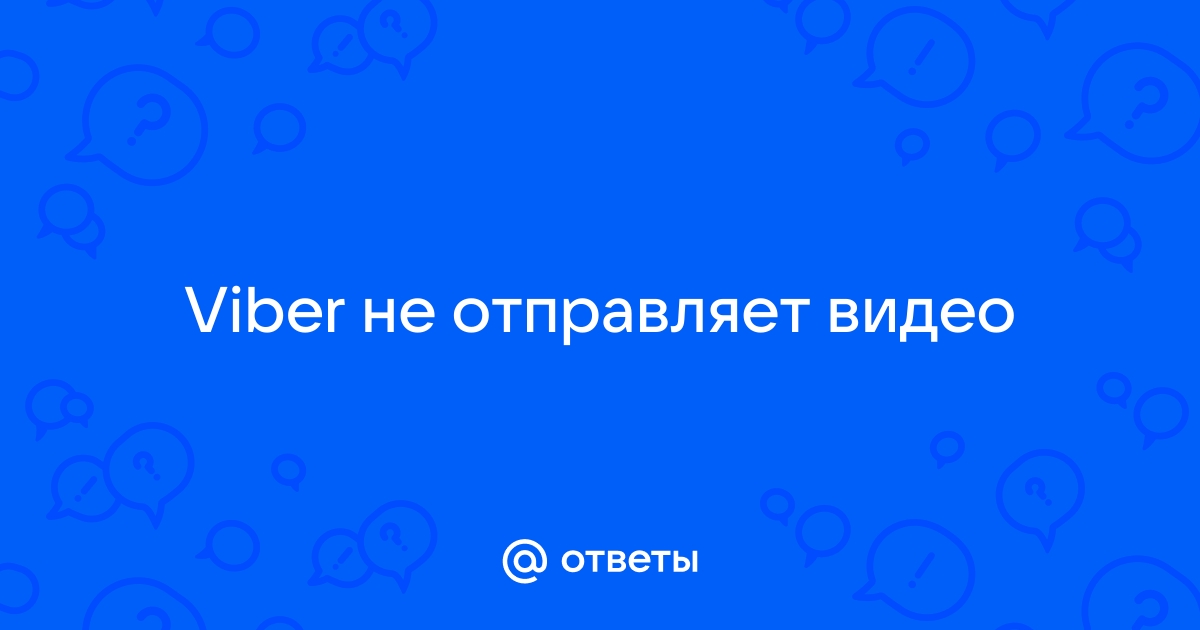 Почему не отправляется видео в Вайбере, как исправить ошибку