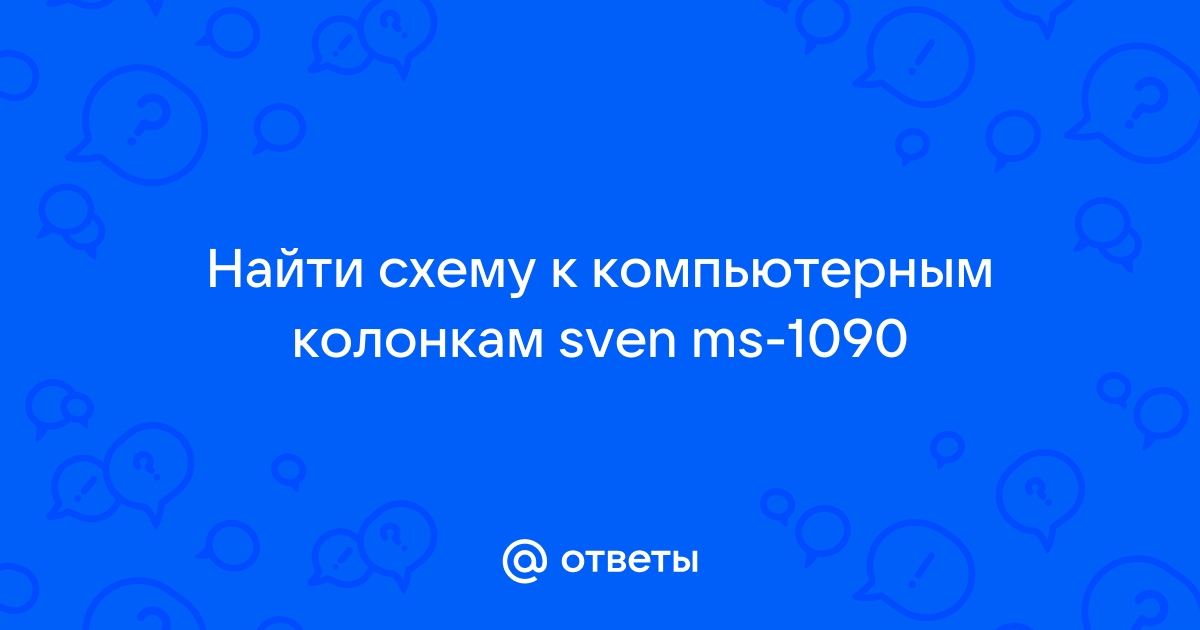 Сабвуфер Начал Издать 