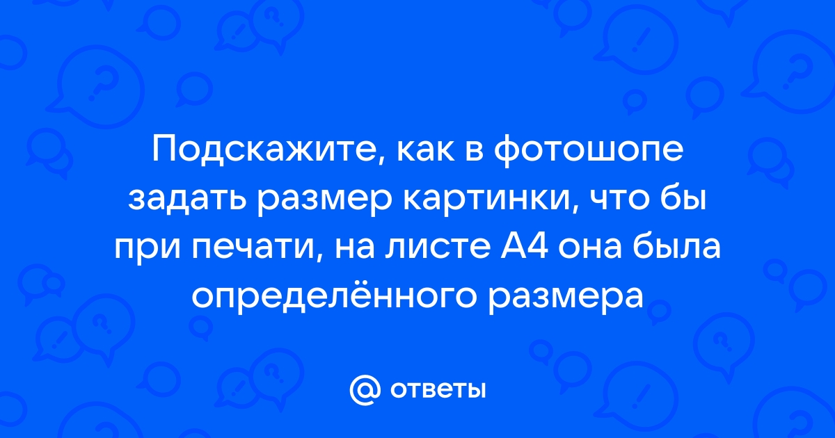 Как задать размер картинки