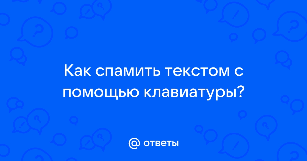 Как правильно спамить с помощью хрумер руководство к хрумеру