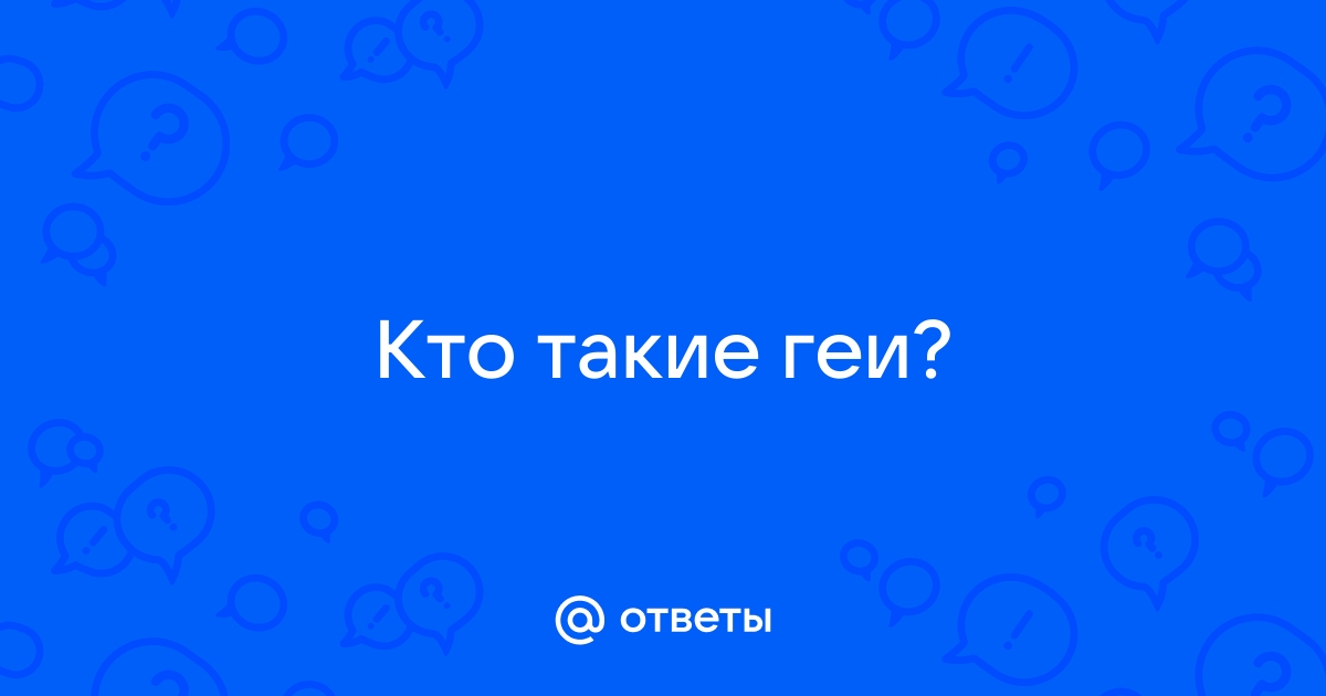 Поц это кто. Кто такой поц. Поц. Кто такие поцецисты.