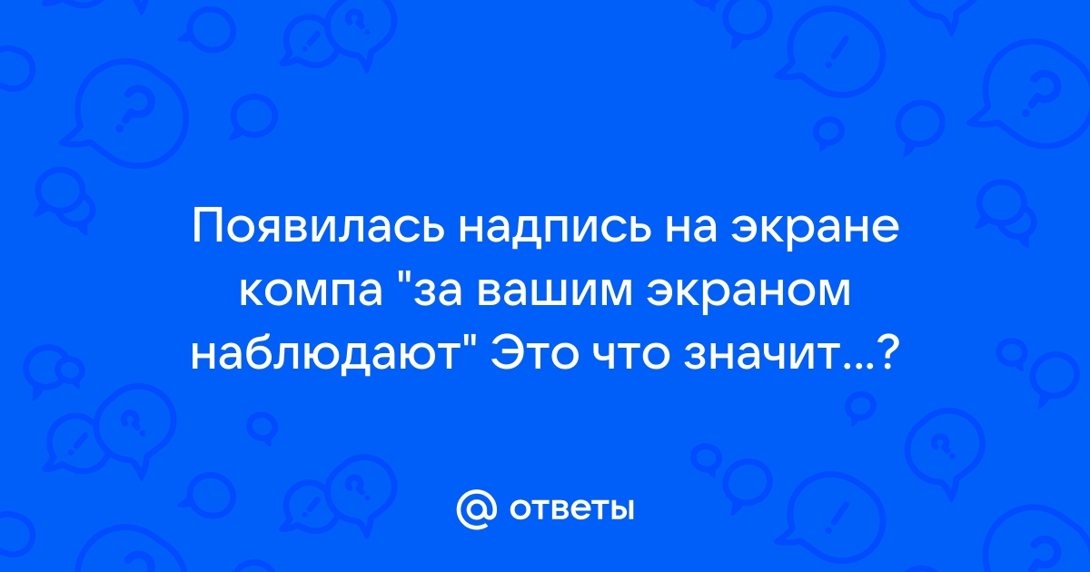 На дисплее появляется надпись